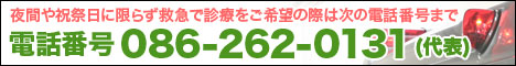 救急外来お問い合わせ先